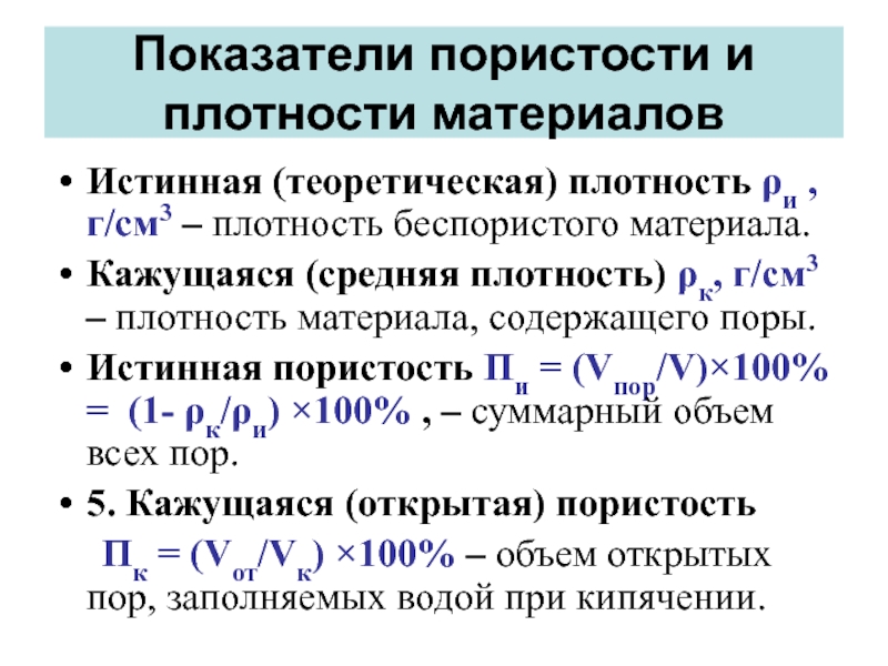 Определить истинную плотность образца