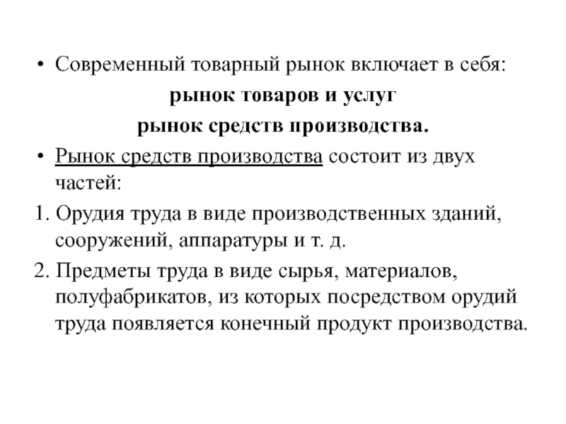 Рынок средств производства. Рынок средств производства примеры. Региональный рынок средств производства. Рынок средств-производства - это рынок.