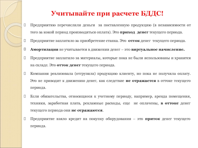 Отток денежных средств за период. Оттоком денежных средств для компании является:. Факторами оттока денежных средств являются.