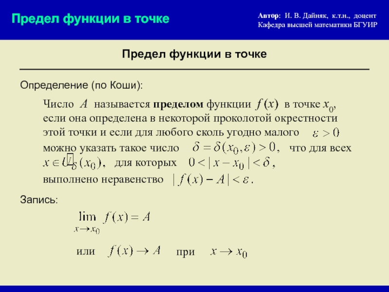 Предел по коши. Предел функции по Гейне и Коши. Предел функции в точке по Коши и Гейне. Определение предела функции по Коши и по Гейне. Предел функции в точке по Гейне.