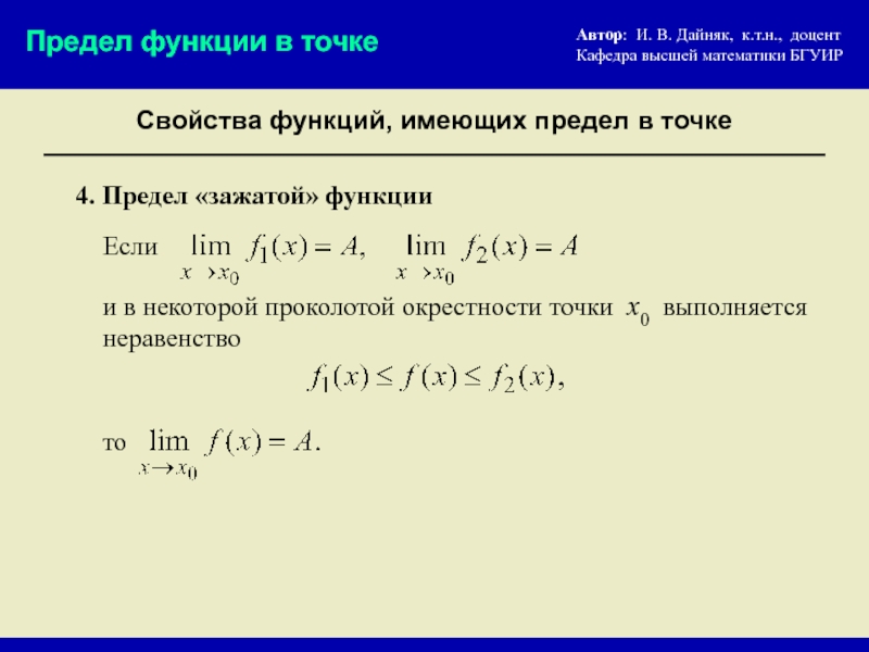 Предел 4. Предел в окрестности точки. Конечный предел в точке. Проколотая точка окрестности. Локальные свойства функций имеющих предел в точке.