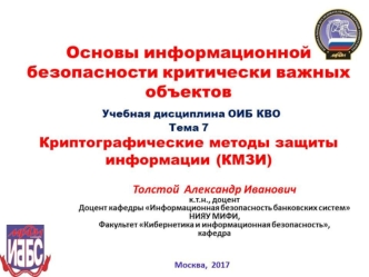 Криптографические методы защиты информации