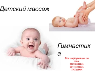 Детский массаж