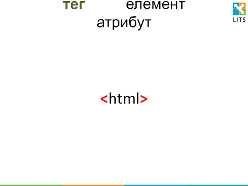 Html hyper text markup является. Значение атрибута lang к html.