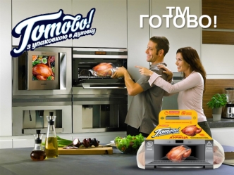 Продукты ТМ Готово!