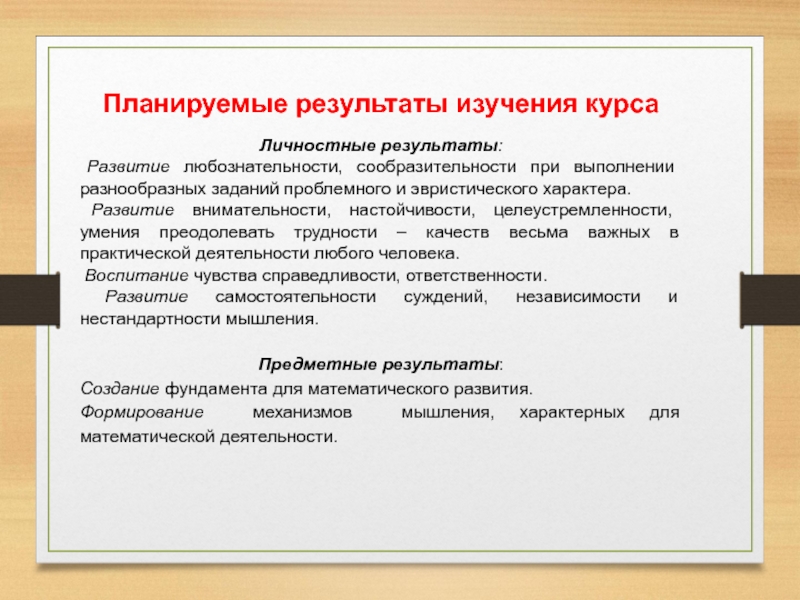 Изучение результатов деятельности. Планируемые Результаты исследования. Планируемые Результаты развивающие. Планируемые Результаты общеинтеллектуального направления. Общеинтеллектуальное умения.