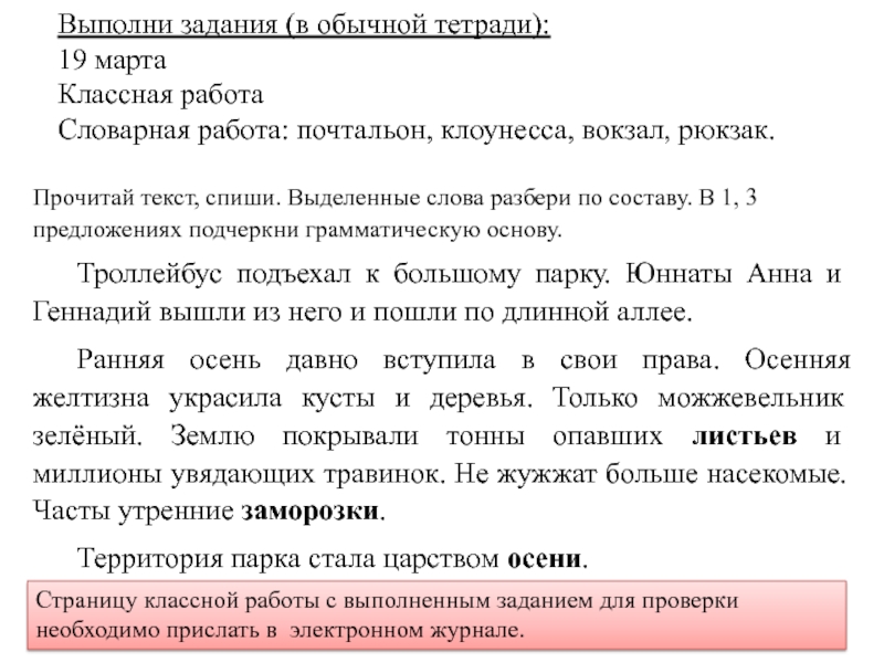 Прочитайте предложение подчеркните грамматическую основу