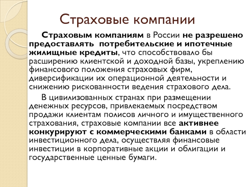 Реферат: Посредническая деятельность ломбардов и других финансовых компаний