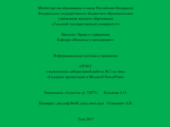 Создание презентации в Microsoft PowerPoint