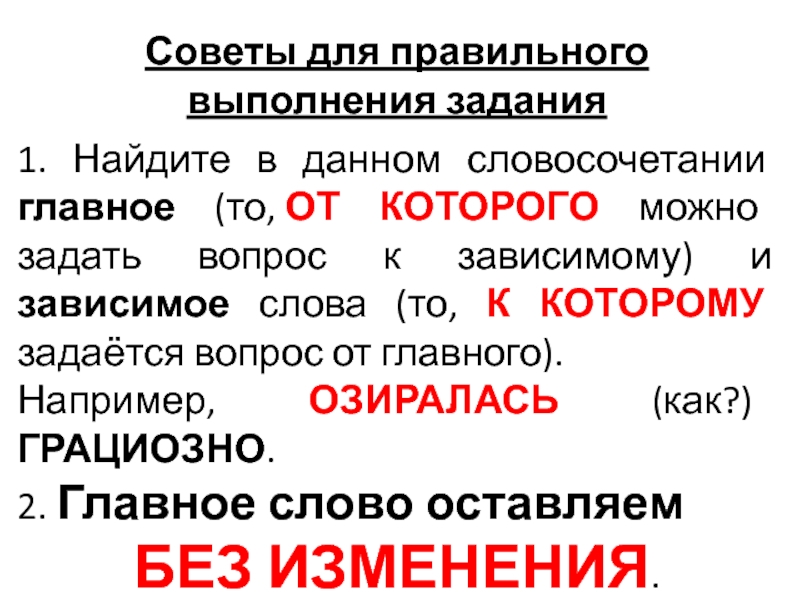 Словосочетание дай