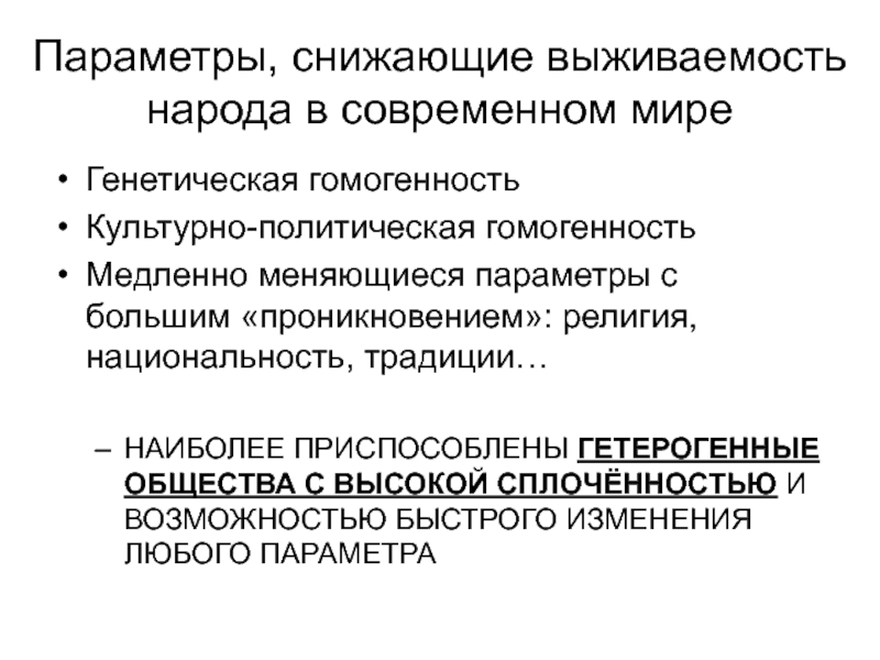 Гомогенность общества это. Культурная гомогенность. Гомогенность это в психологии. Гомогенность это в социологии.