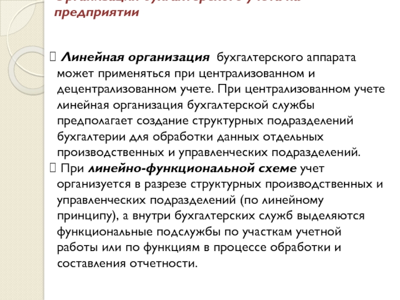 Реферат: Организация работы бухгалтерской службы организации