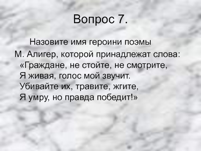 Имя героини поэмы