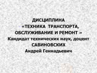 Производственный процесс ремонта АТ