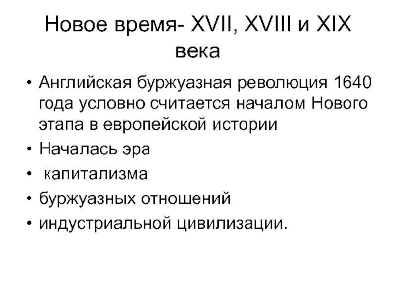 Революции 17-18 века таблица. Структура бумаги 1640 года.