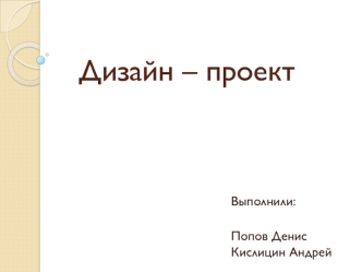 Дизайн-проект. Шаблонизация