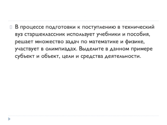 Трудовая деятельность. Деятельность как способ существования людей