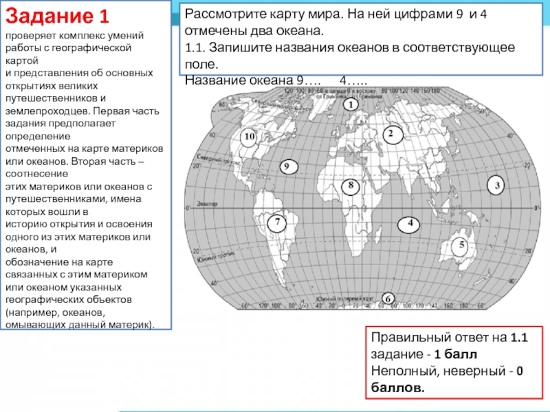 Основной географический. Задания по карте география. Работа с географической схемой. Контрольная работа по географии с картами. Задания по карте океанов.