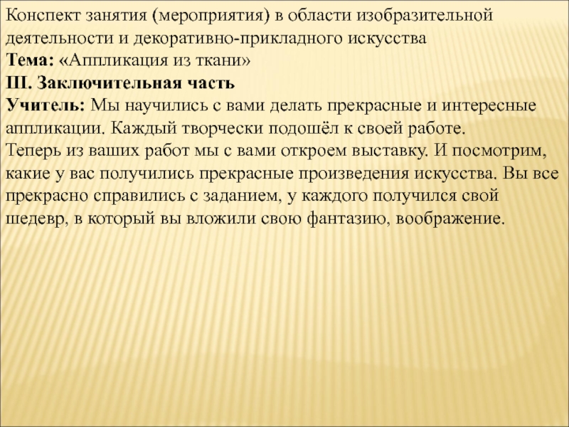 Конспект урока на тему искусство