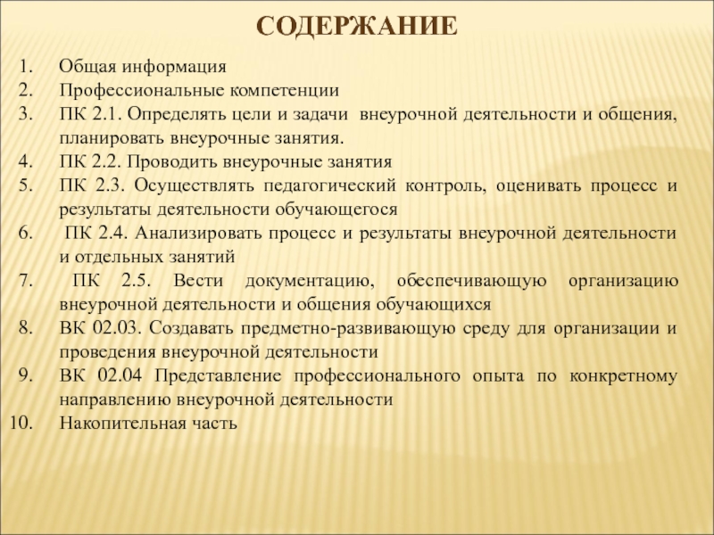 Список литературы внеурочные деятельности