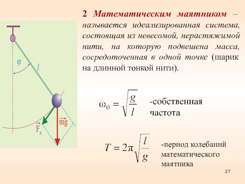 Математический маятник совершает колебания график которых приведен на рисунке найдите длину нити