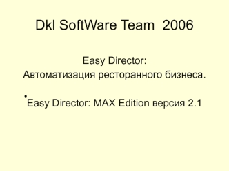 Автоматизация ресторанного бизнеса