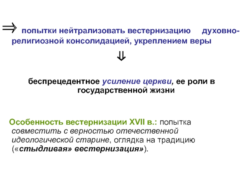 Процессы вестернизации. , Попытки вестернизации. Сопротивление попыткам вестернизации примеры. Вестернизация примеры.