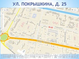 Покрышкина, д. 25