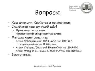 Department of Informational Systems. Хэш функции, свойства и применения. Семейство хэш функций MD4. (Лекция 8)