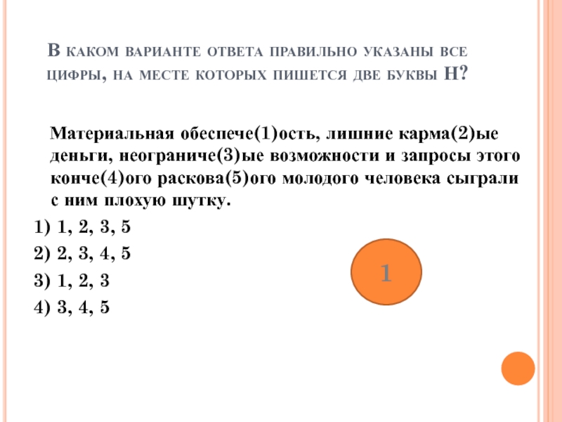 Укажите все цифры на месте которых пишется н на картине айвазовского