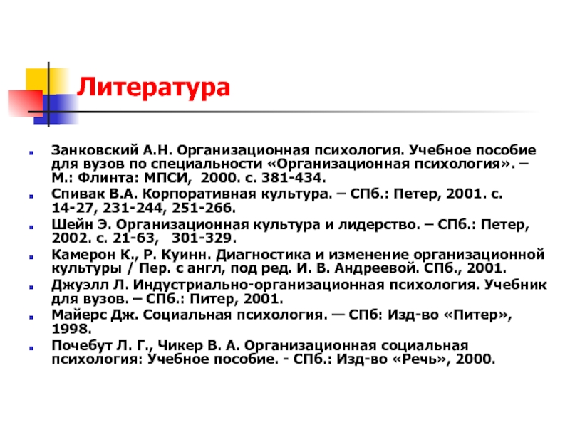 Реферат: Организационная культура сущность и место в управлении