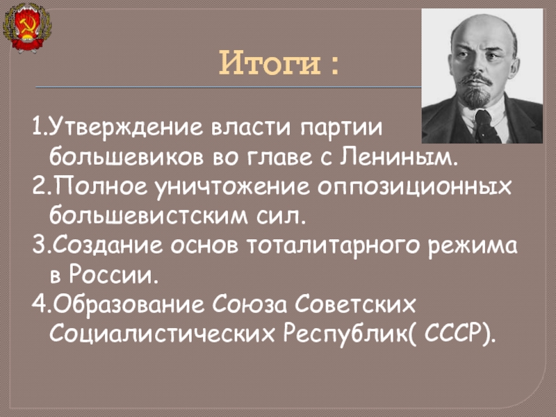 Создание большевиков