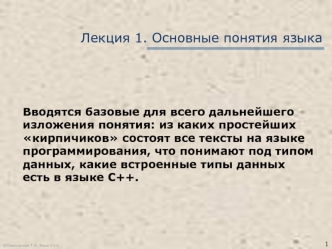 Основные понятия языка