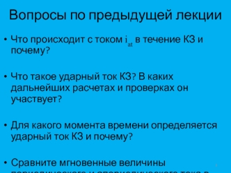 Теплопроводность элегаза. Электрическая прочность элегаза. (Лекция 8)