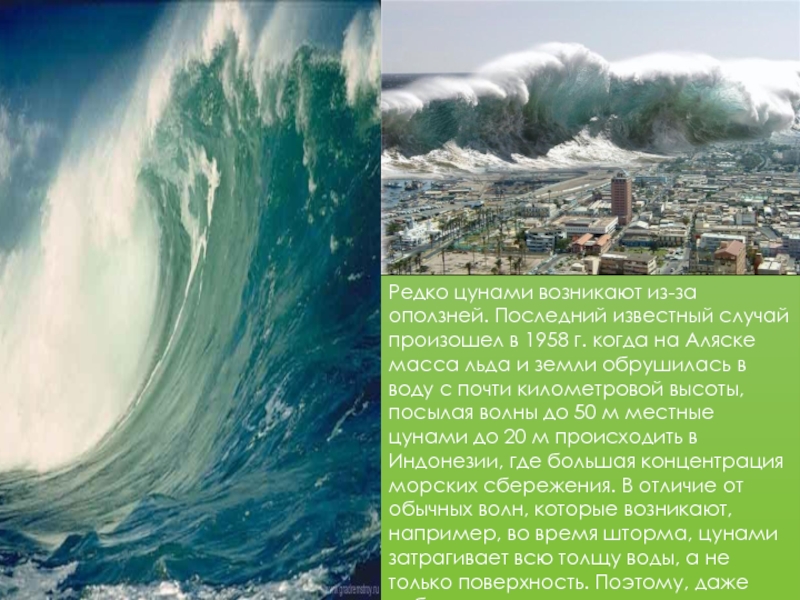 Огромные массы воды. Волна 40 метров ЦУНАМИ Япония. Высота волны ЦУНАМИ самая большая в мире. Высокие волны ЦУНАМИ наблюдаются. ЦУНАМИ 1500 метров.