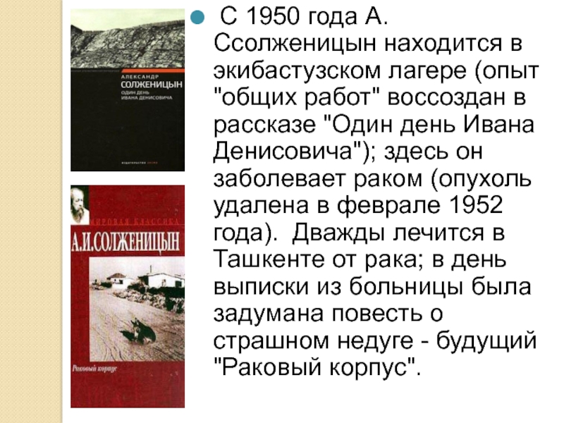 Раковый корпус содержание. Раковый корпус Ташкент. Один день Ивана Денисовича Нобелевская премия. Солженицын Раковый корпус клиника. Сообщение Раковый корпус.