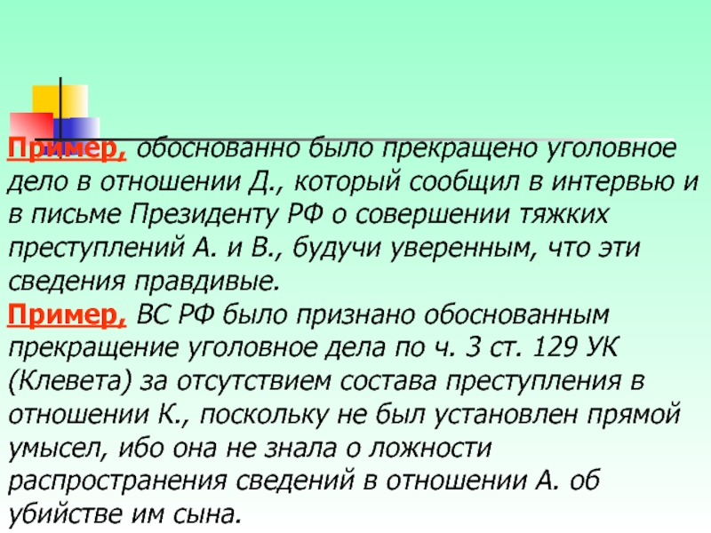 Против свободы чести и достоинства личности. Преступления против свободы чести и достоинства личности. Преступления против свободы чести и достоинства личности картинки. Виды преступлений против свободы чести и достоинства личности.