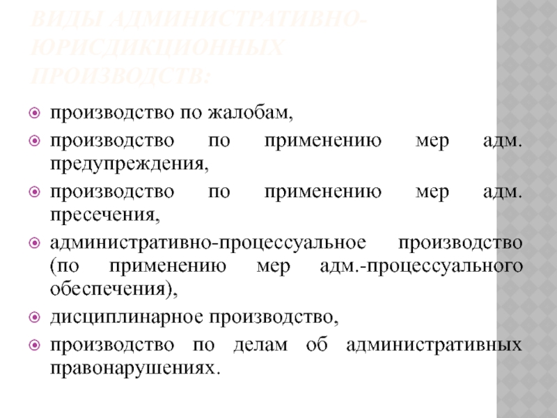 Производство по жалобам. Производство по жалобам граждан. Процессуальное производство. Участники производства по жалобам.