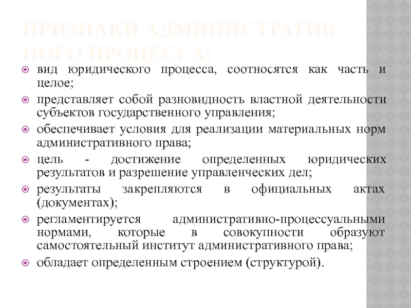 Юридический процесс. Виды юридического процесса. Виды юридических процедур. Субъекты административного процесса.