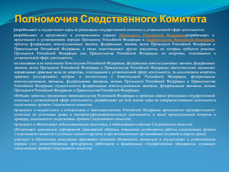 Осуществляет меры. Доверенность в Следственный комитет. Доверенность Следственный комитье.