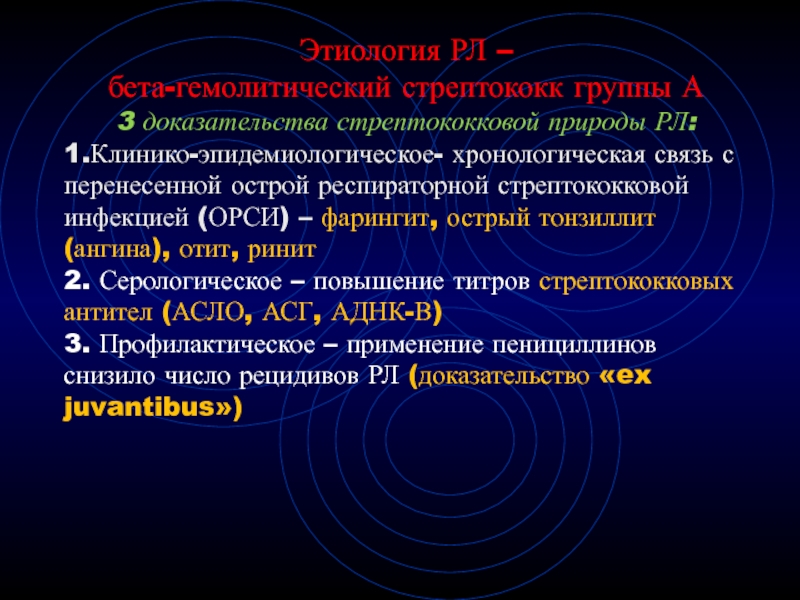 Ревматическая лихорадка после стрептококковой инфекции. Бета гемолитический стрептококк. Бета гемолитический стрептококк группы а. Бета гемолитический стрептококк группы б. Острого гемолитического стрептококкового инфекционного.