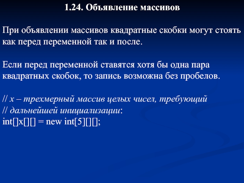 Запись возможна. Массив в квадратных скобках. Массив из квадратных скобок. * Перед переменной в языке с. Зачем типы данных записывают в скобках перед переменными.