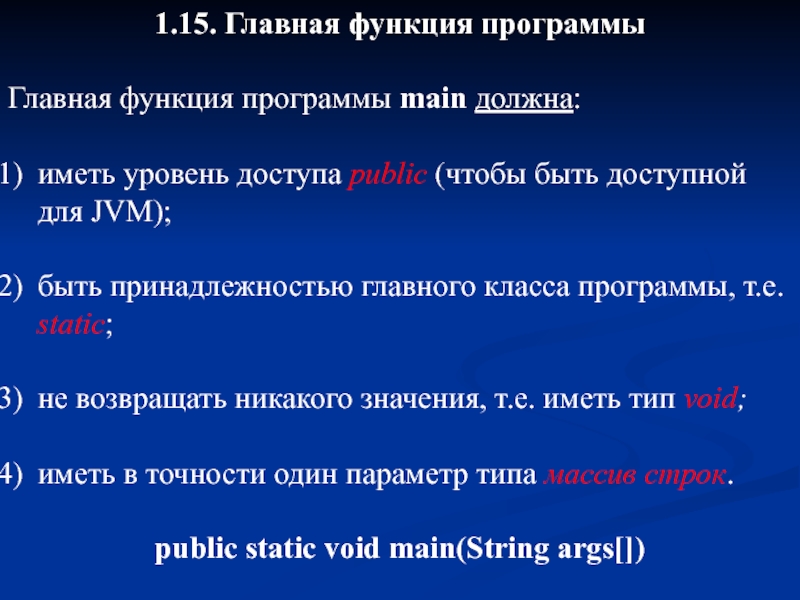 Функции софта. Типы данных. Тип данных Void. Функции приложения. Типы данных в java и их значения.