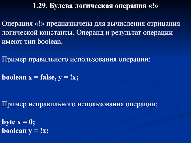 Операции предназначены для. Логические константы. Булева операция предназначена для. Логические константы примеры. Или логическая операция.