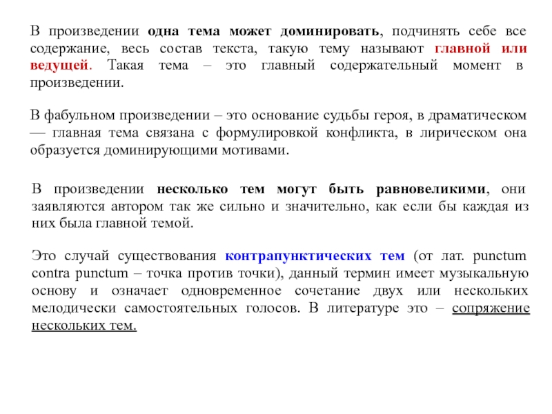 Такая как все содержание. Идейно тематический анализ. Идейно-тематический анализ произведения. Пример идейно тематического анализа. Идейно тематический анализ пьесы.