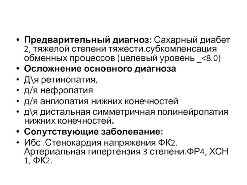 Установить предварительный диагноз. Постановка диагноза сахарный диабет 2 типа. Врачебный диагноз сахарный диабет. Как ставится диагноз сахарный диабет 2. Сахарный диабет 2 формулировка диагноза.