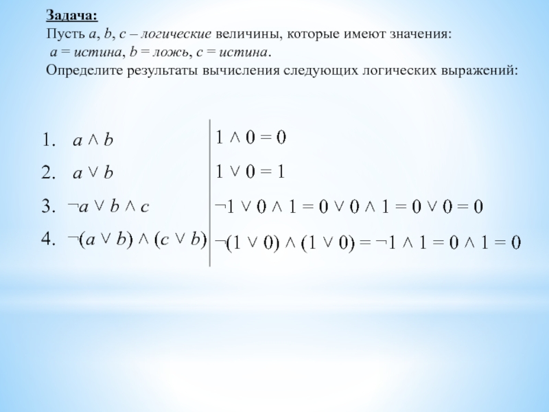 Значение логического выражения презентация