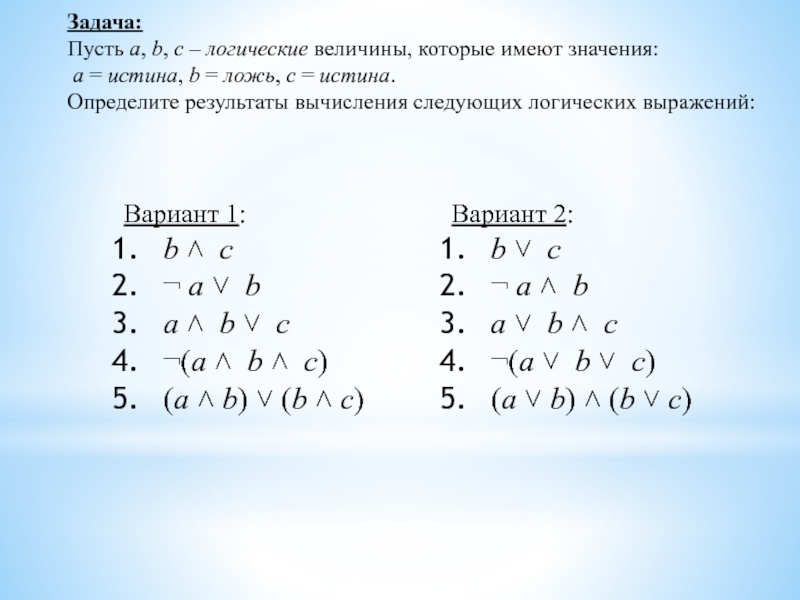 Переменная x целого типа каждому чертежу подберите подходящее логическое выражение