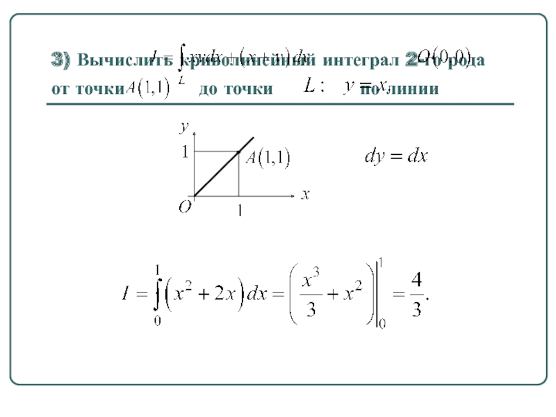 Роде го 2. Криволиней интеграл 2 рода. Вычислить криволинейный интеграл вдоль прямой. Криволинейный интеграл 2 рода 2 точки. Вычисление криволинейного интеграла 2 рода.