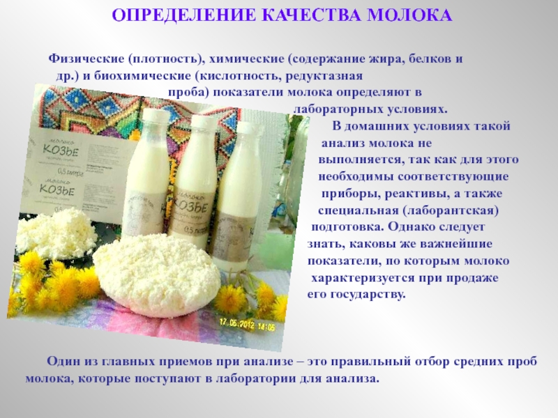 Плотность молочной